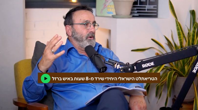 אילן שרקון - פודקאסט
